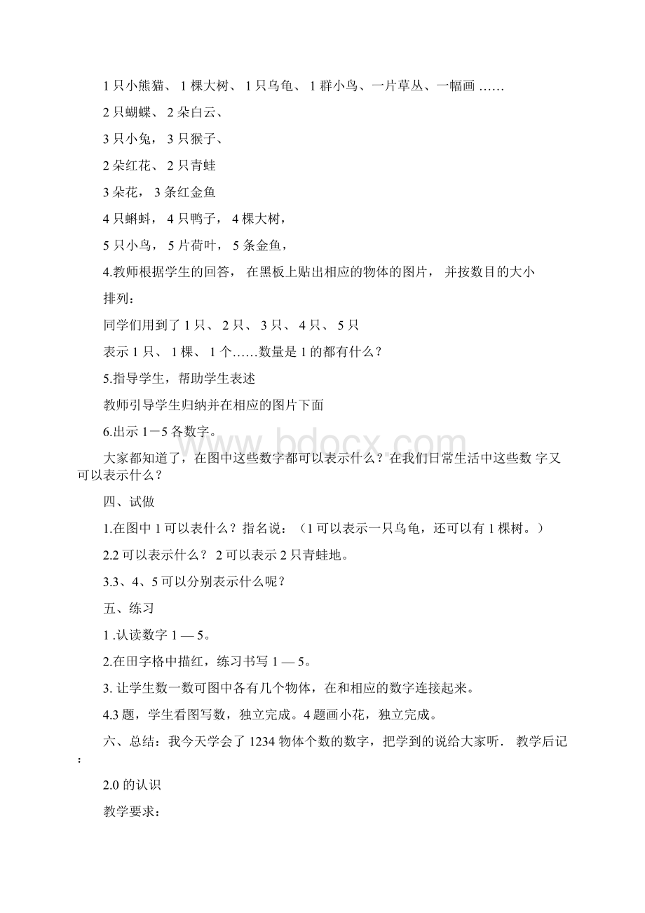 认识10以内的数.docx_第3页