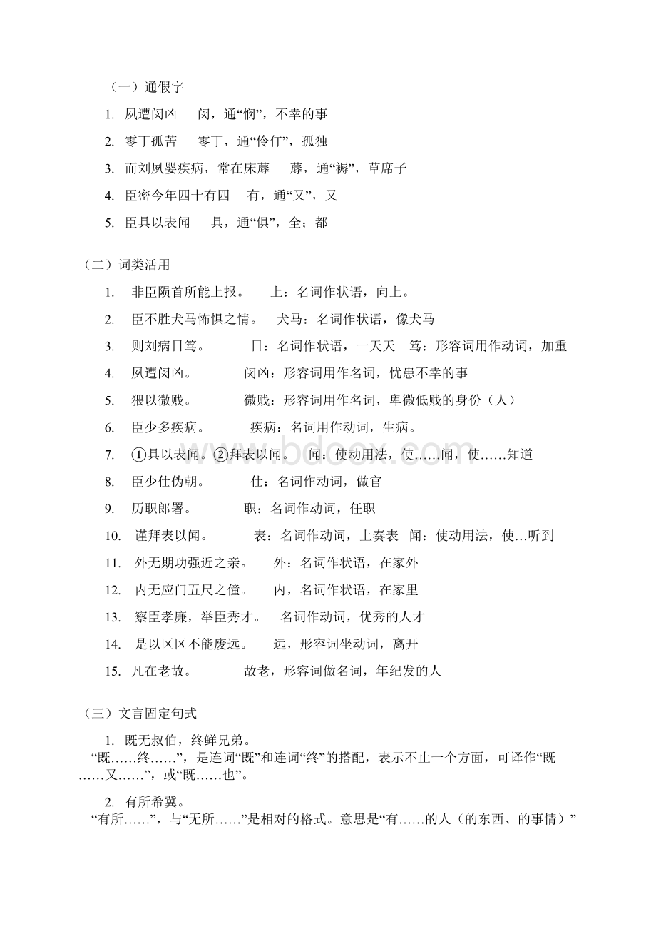 陈情表 字词解析详细.docx_第2页