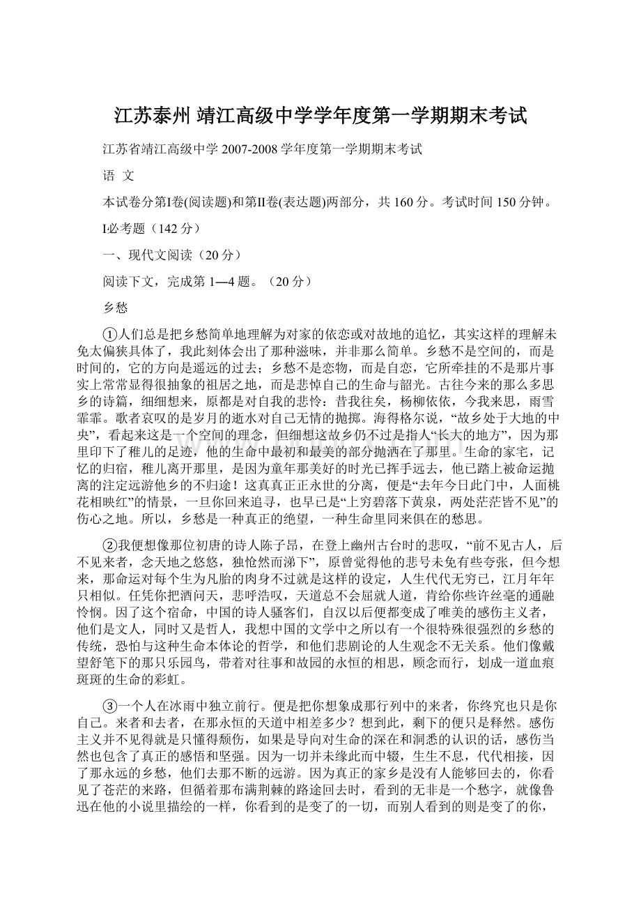 江苏泰州靖江高级中学学年度第一学期期末考试.docx_第1页