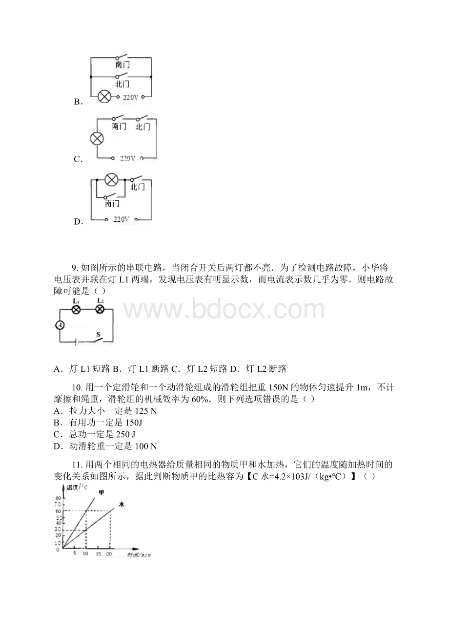 届江苏省苏州市常熟市初三期中物理卷含答案及解析.docx_第3页