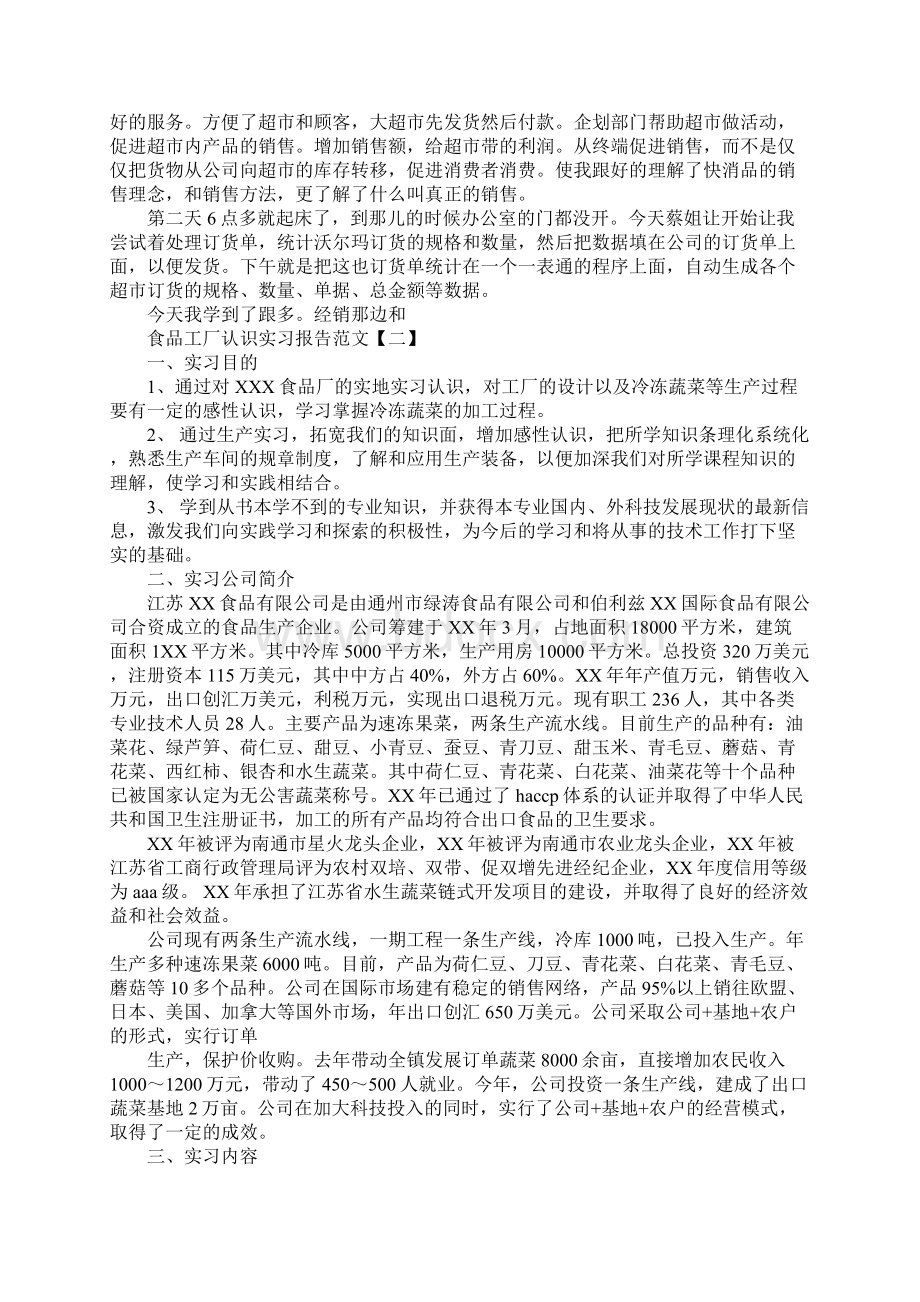 食品工厂认识实习报告精选Word下载.docx_第2页