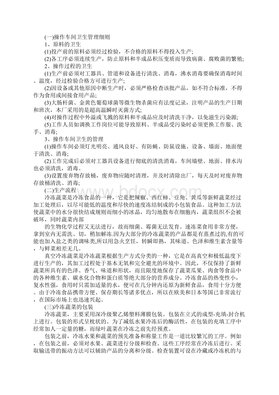 食品工厂认识实习报告精选Word下载.docx_第3页