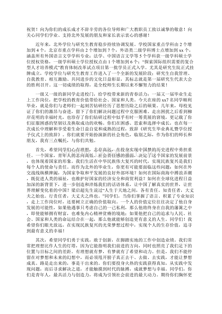 研究生毕业典礼暨学位授予仪式上的致辞精选多篇.docx_第3页