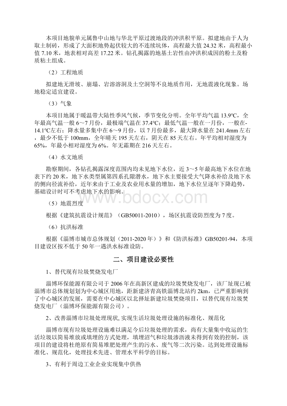 临淄生活垃圾焚烧发电项目规划选址论证报告.docx_第2页