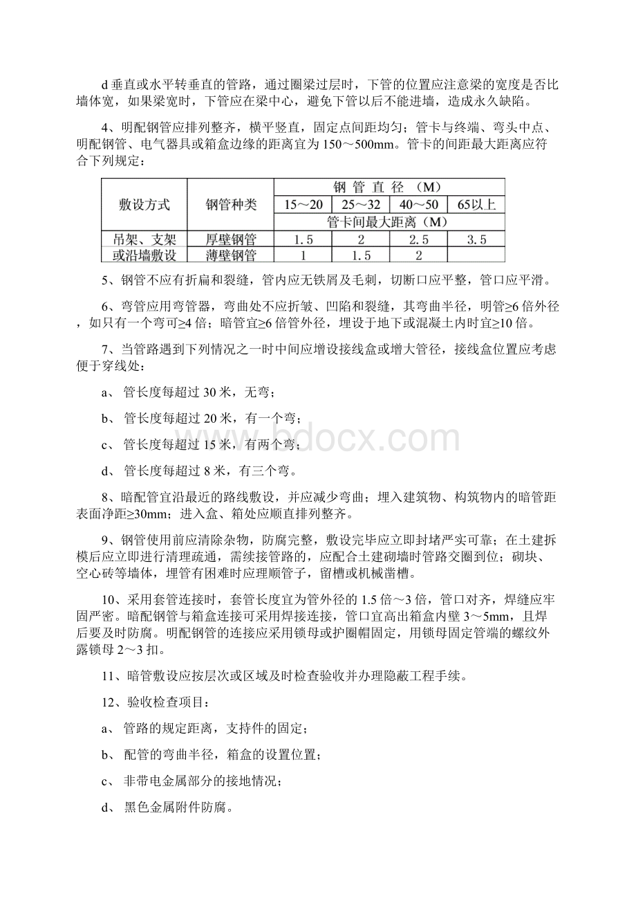 施工资料5第五章专业施工方法及技术措施.docx_第2页