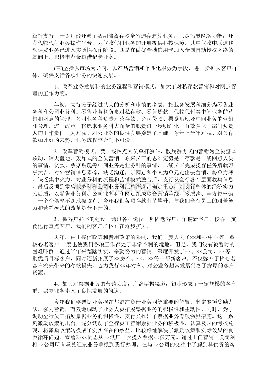 银行上半年工作总结下半年工作计划范文.docx_第2页