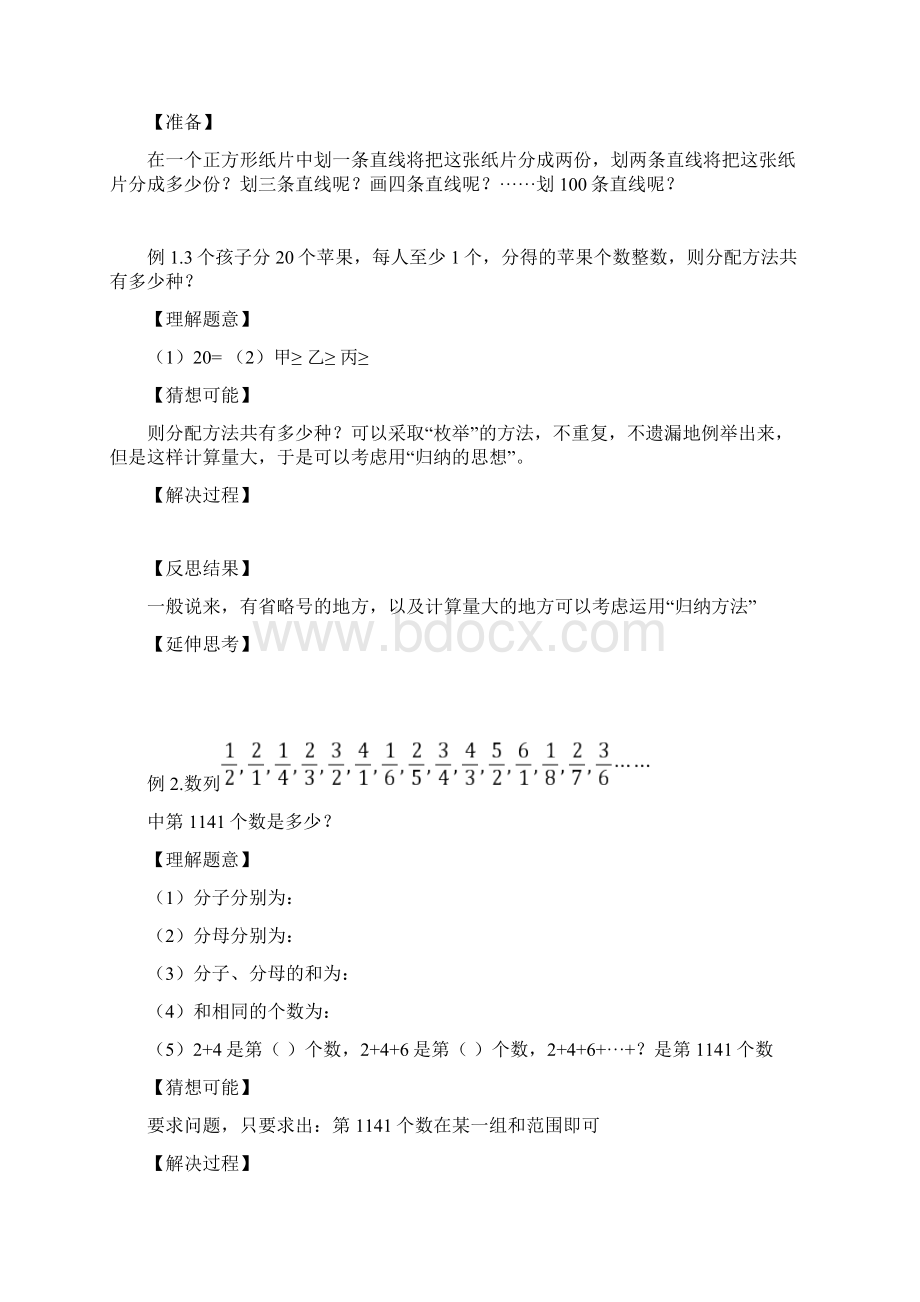 小学数学思维训练资料方法篇Word文档格式.docx_第2页