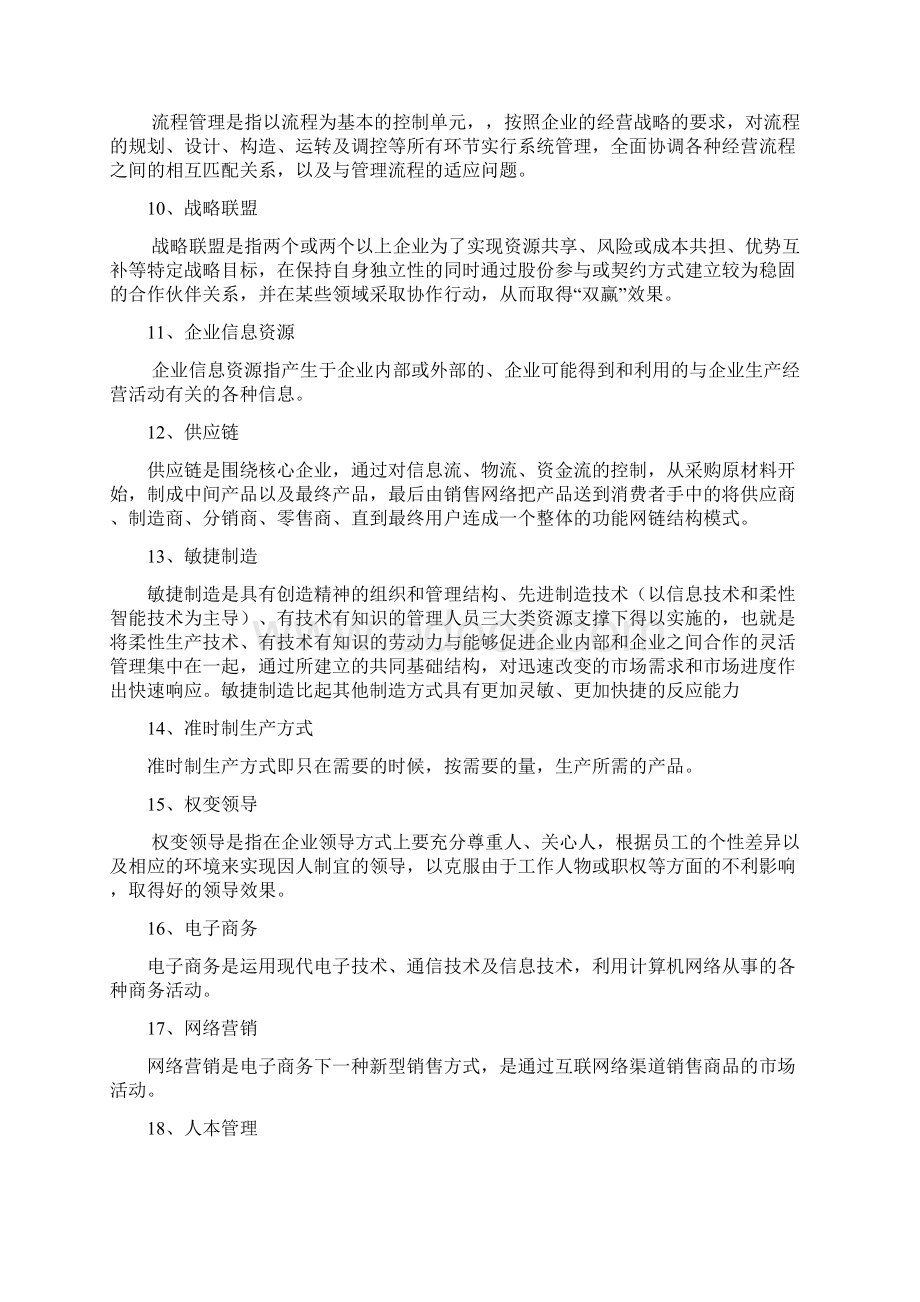 现代管理专题 考试小抄.docx_第2页