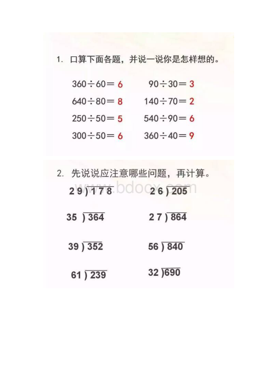 人教版四年级数学上册第六单元复习资料.docx_第2页