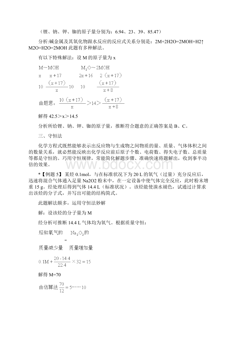 高中化学计算题例题Word格式.docx_第3页