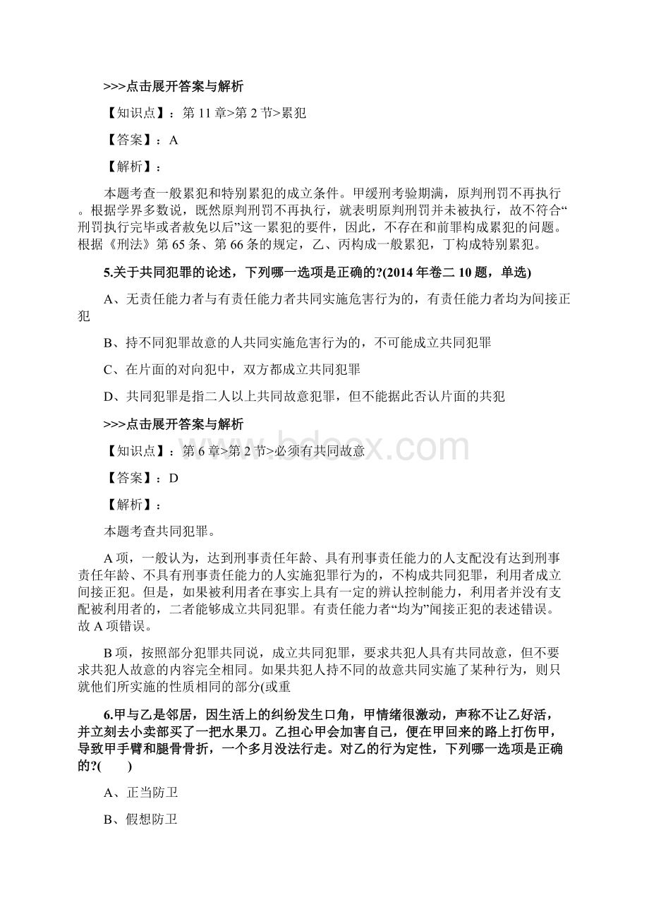 法考《刑法》复习题集第3970篇.docx_第3页