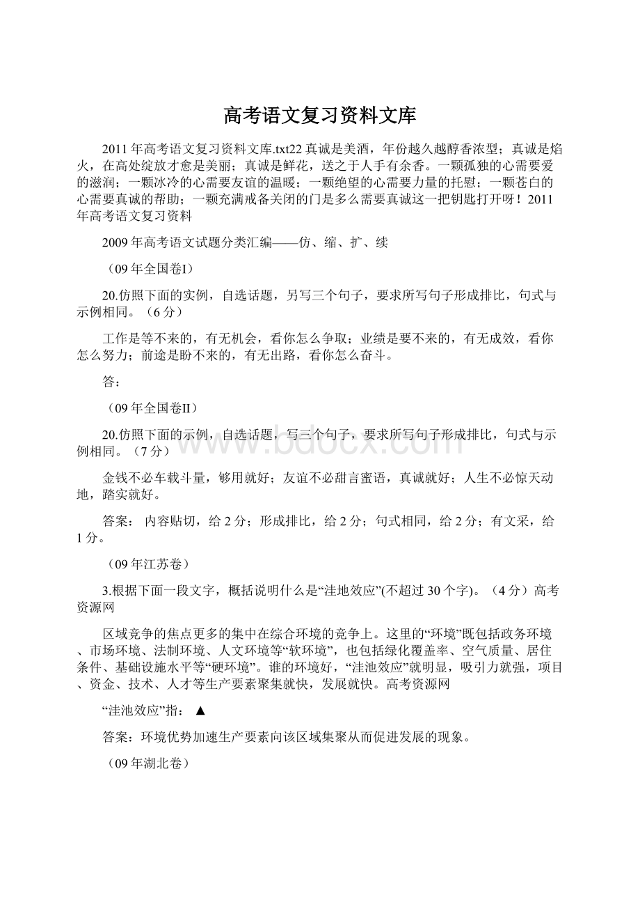 高考语文复习资料文库.docx_第1页