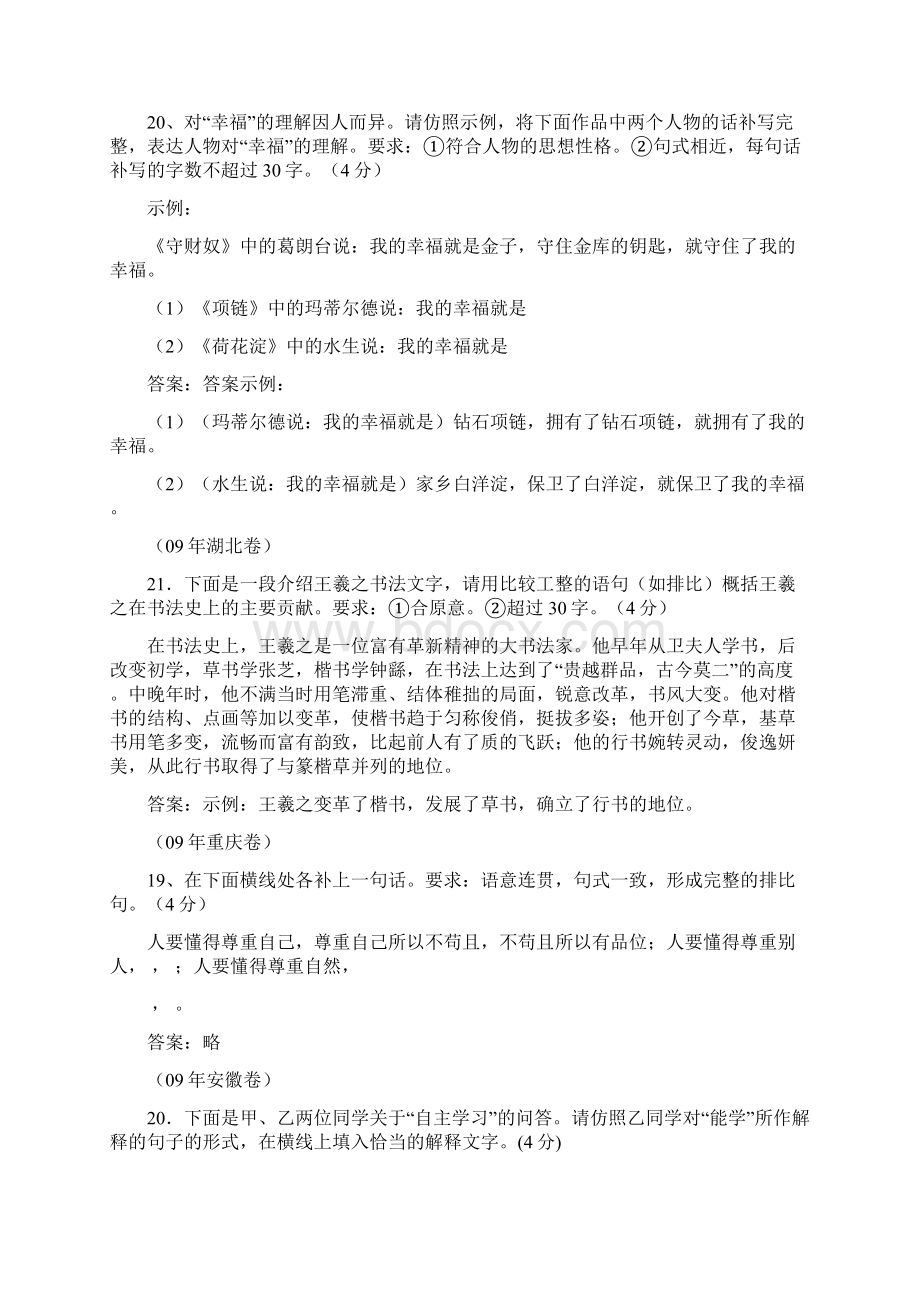 高考语文复习资料文库.docx_第2页