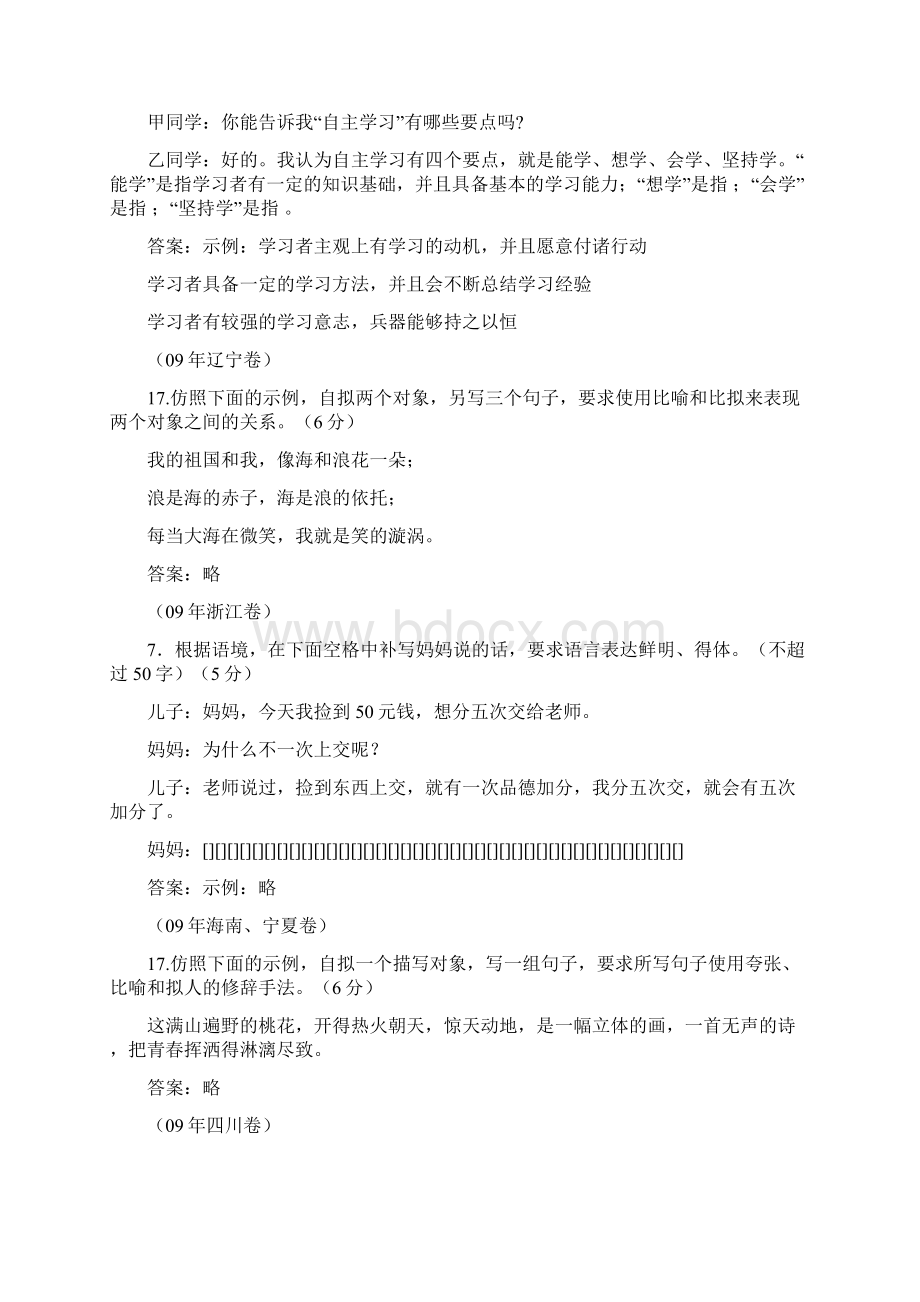 高考语文复习资料文库.docx_第3页