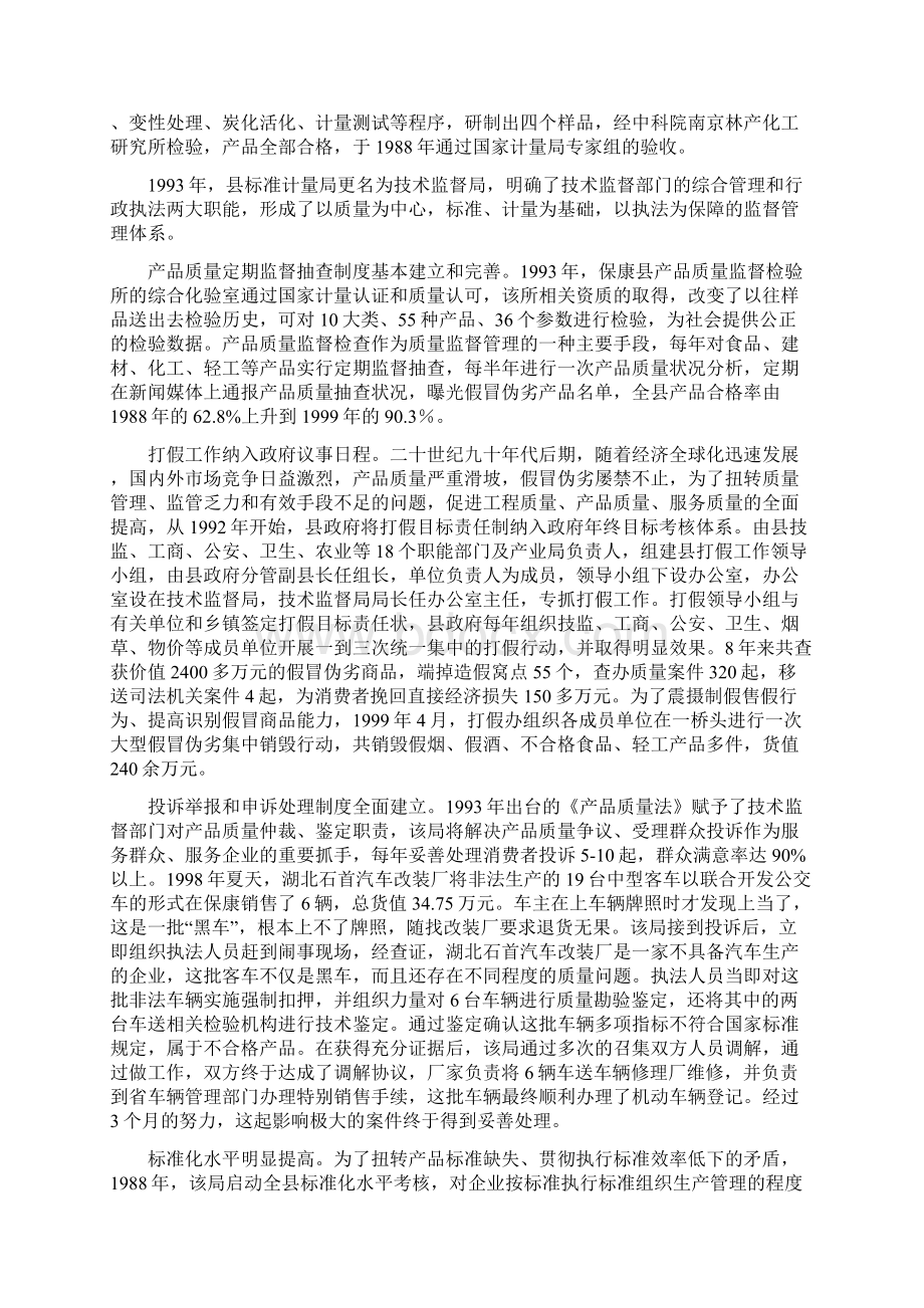 改革开放新时期的质量技术监督工作.docx_第2页