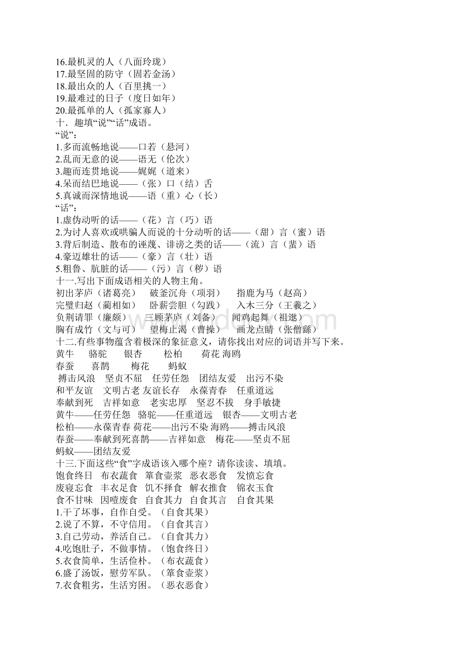 人教版小学六年级语文总复习Word文件下载.docx_第3页