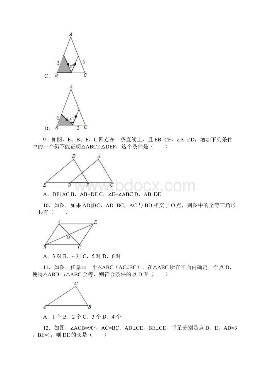 学年度八年级数学上册第12章全等三角形122三角形全等的判定同步练习新版新人教版.docx_第3页