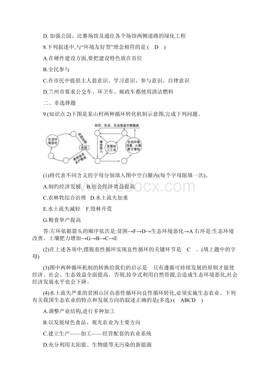 湘教版地理必修二习题第四章人类与地理环境的协调发展44协调人地关系的主要途径分层训练进阶冲关含答案Word文档下载推荐.docx_第3页