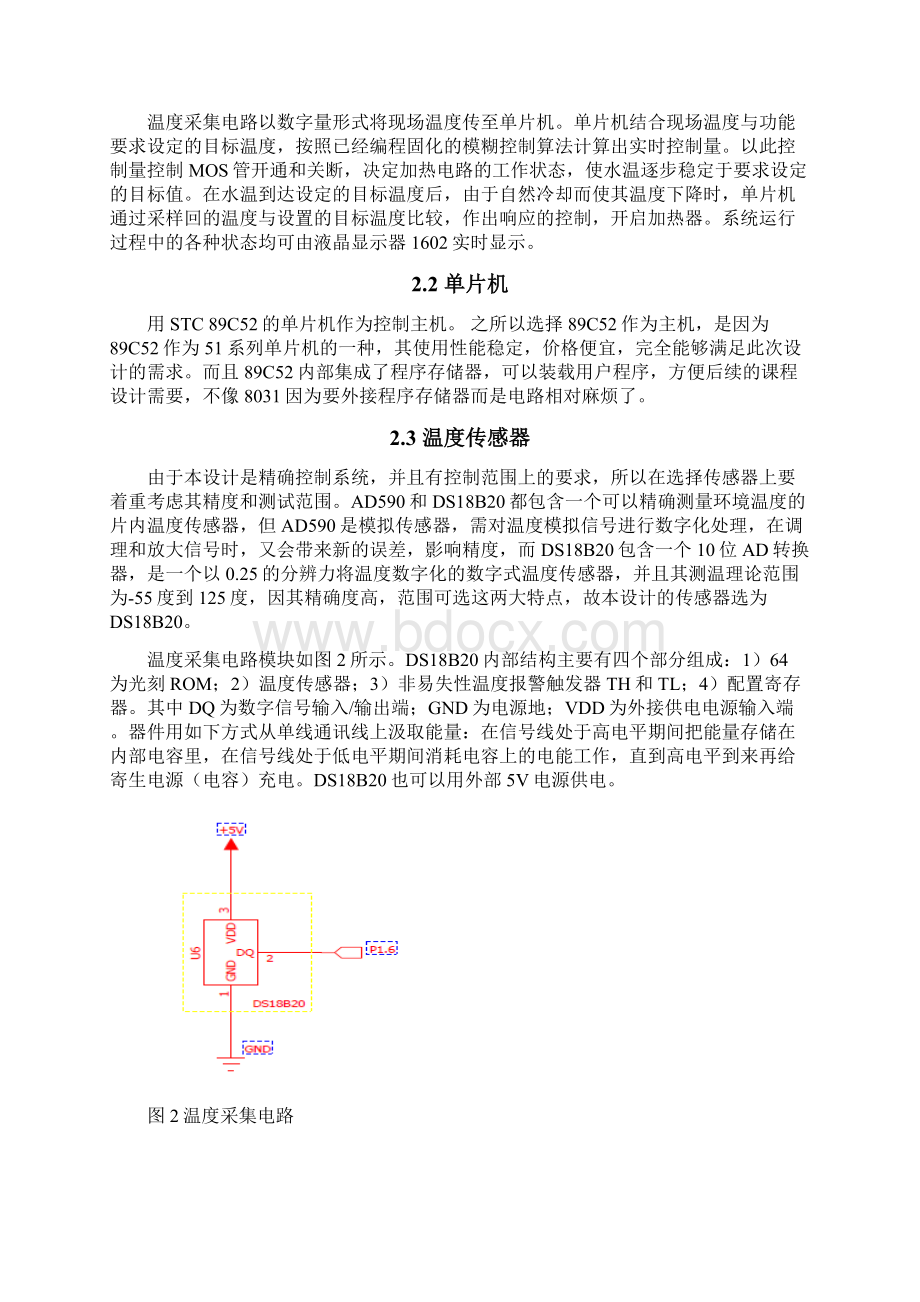 恒温控制系统设计1.docx_第3页