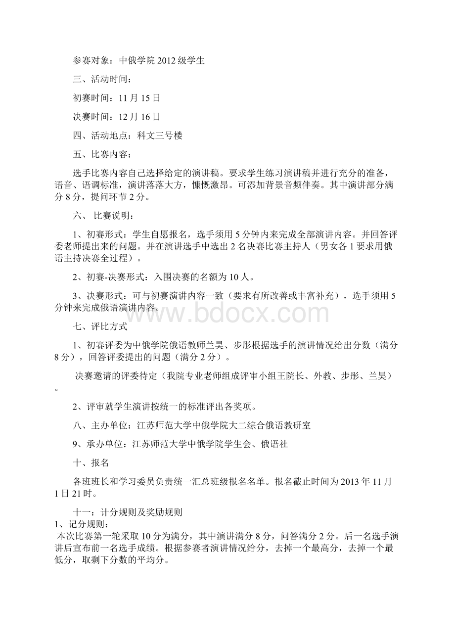 江苏师范大学中俄学院首届俄语演讲比赛策划案.docx_第3页