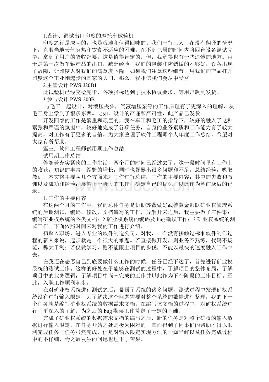 软件工程师半年工作总结存在不足.docx_第2页