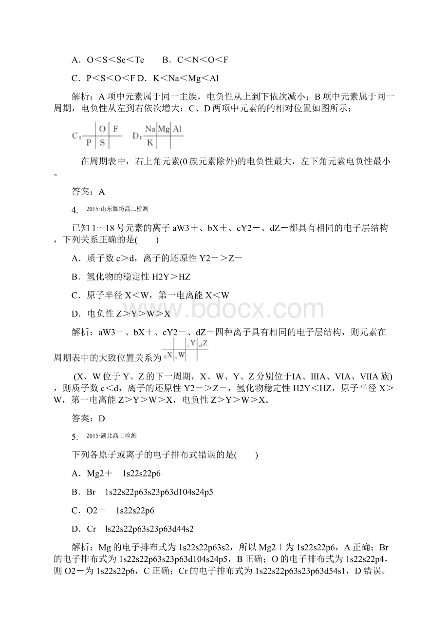 整合人教版高中化学选修三第一章原子结构与性质单元测试2含答案Word下载.docx_第2页