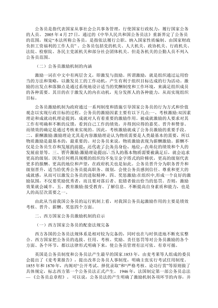 我国公务员激励机制的探析Word文档下载推荐.docx_第2页