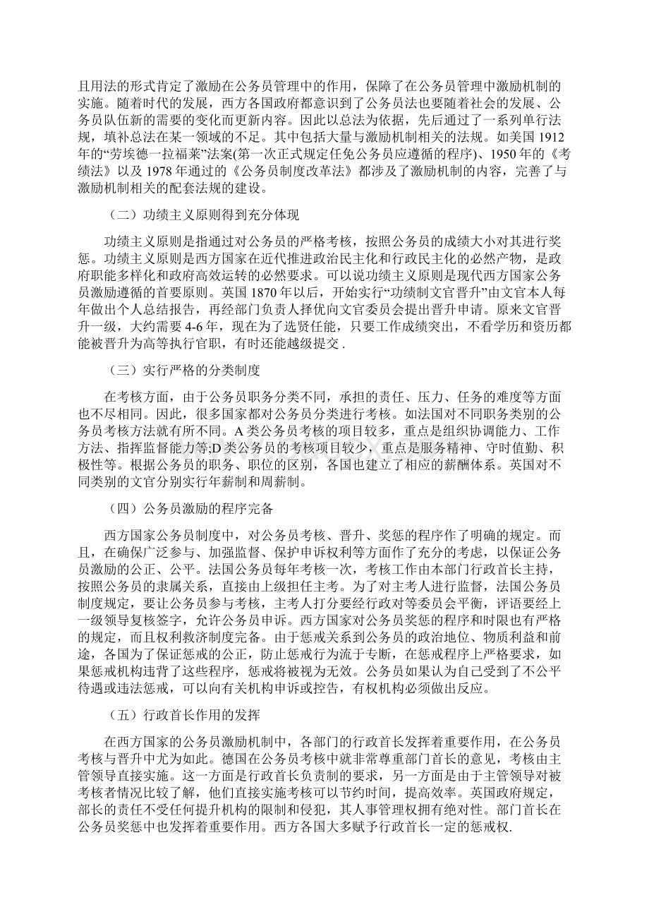 我国公务员激励机制的探析Word文档下载推荐.docx_第3页