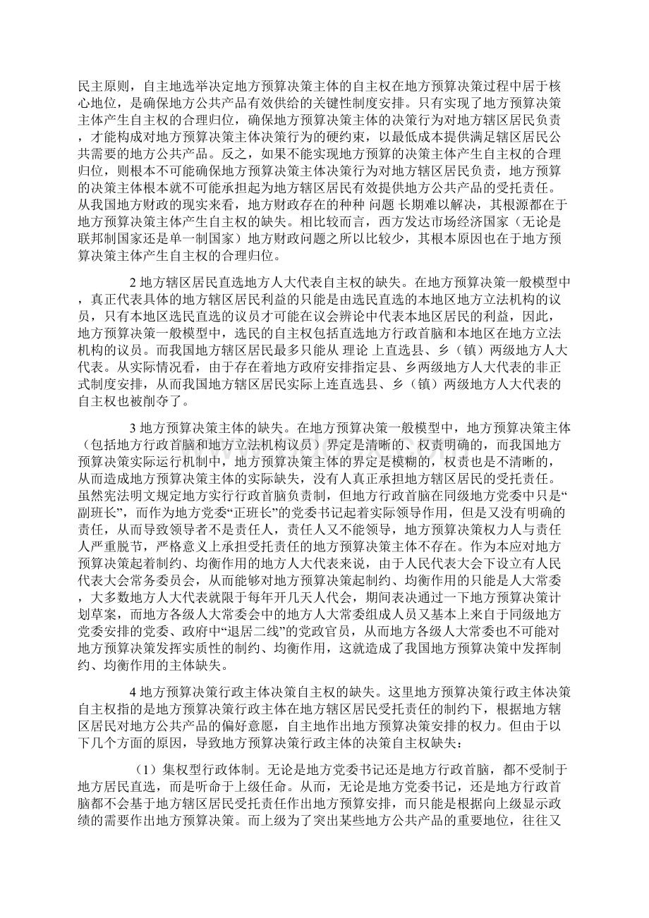 中国地方预算决策自主权缺失问题分析0Word文档格式.docx_第2页