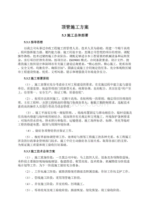 顶管施工方案Word文件下载.docx