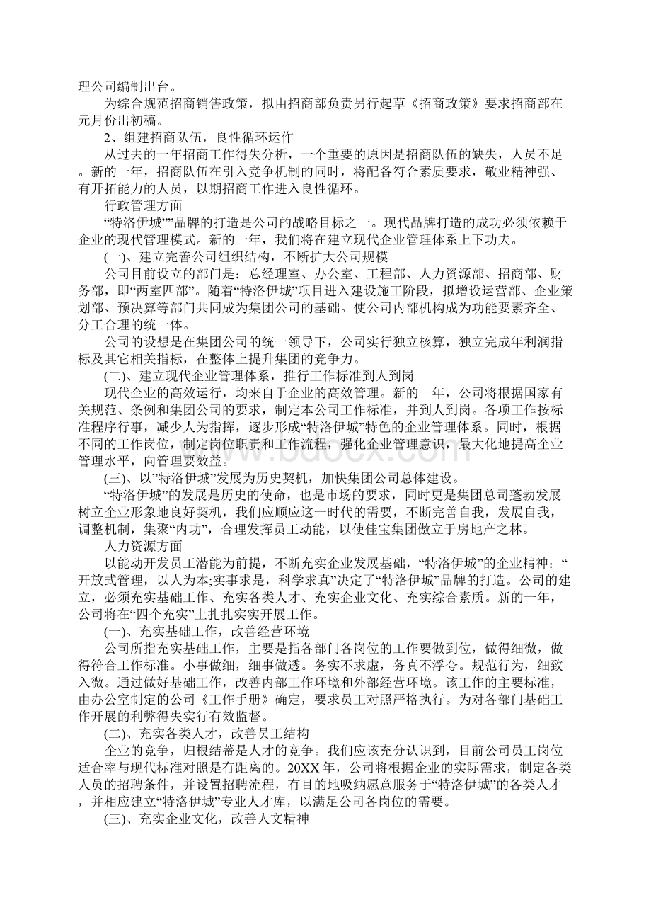 XX年房地产销售下半年工作计划Word文件下载.docx_第3页