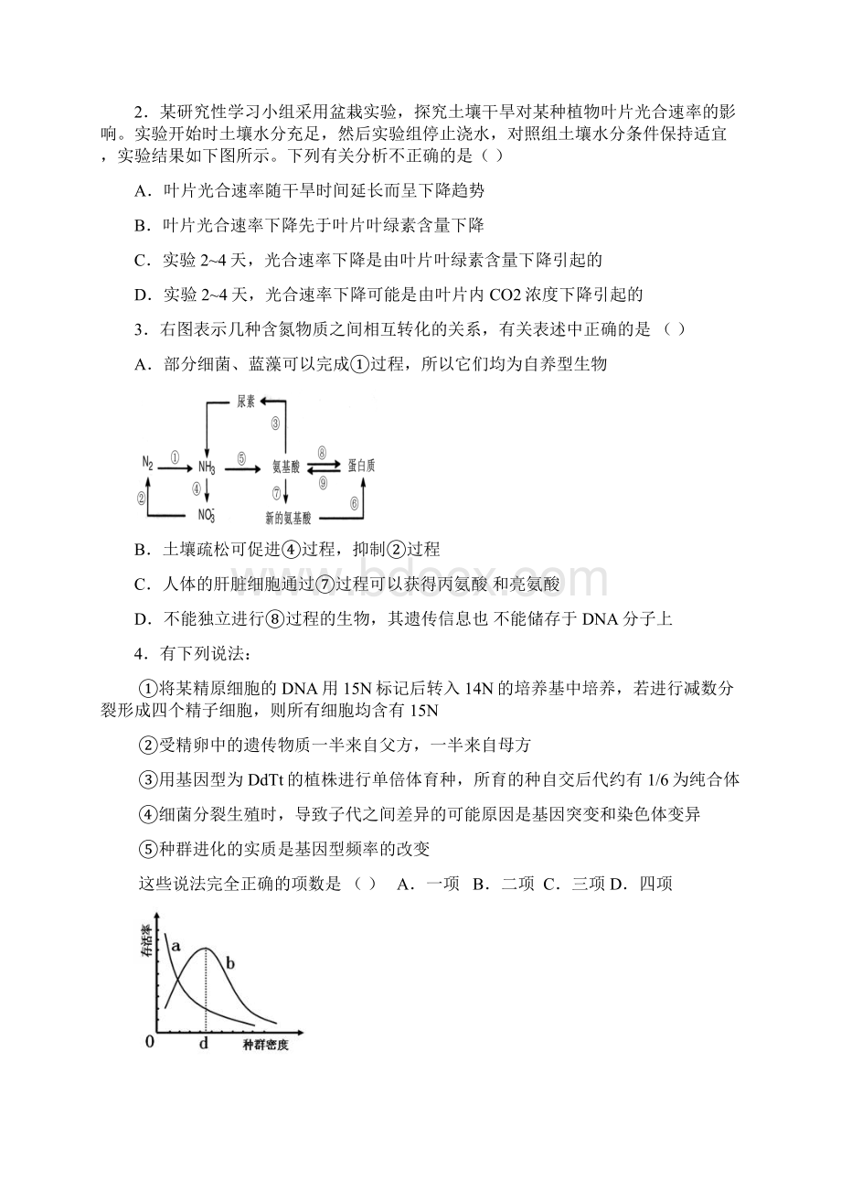 广东省九校度高三联考Word文档格式.docx_第2页