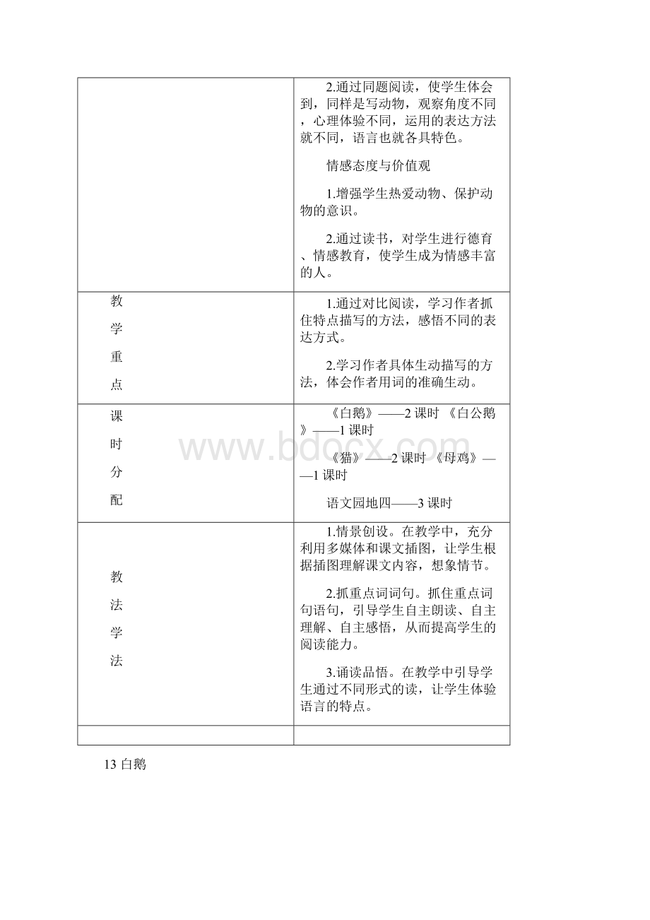 人教四上第四单元.docx_第2页