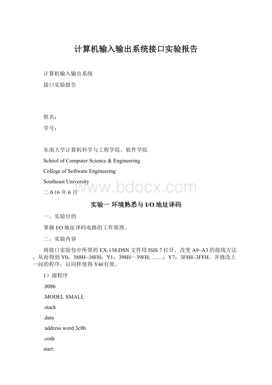 计算机输入输出系统接口实验报告Word文件下载.docx_第1页