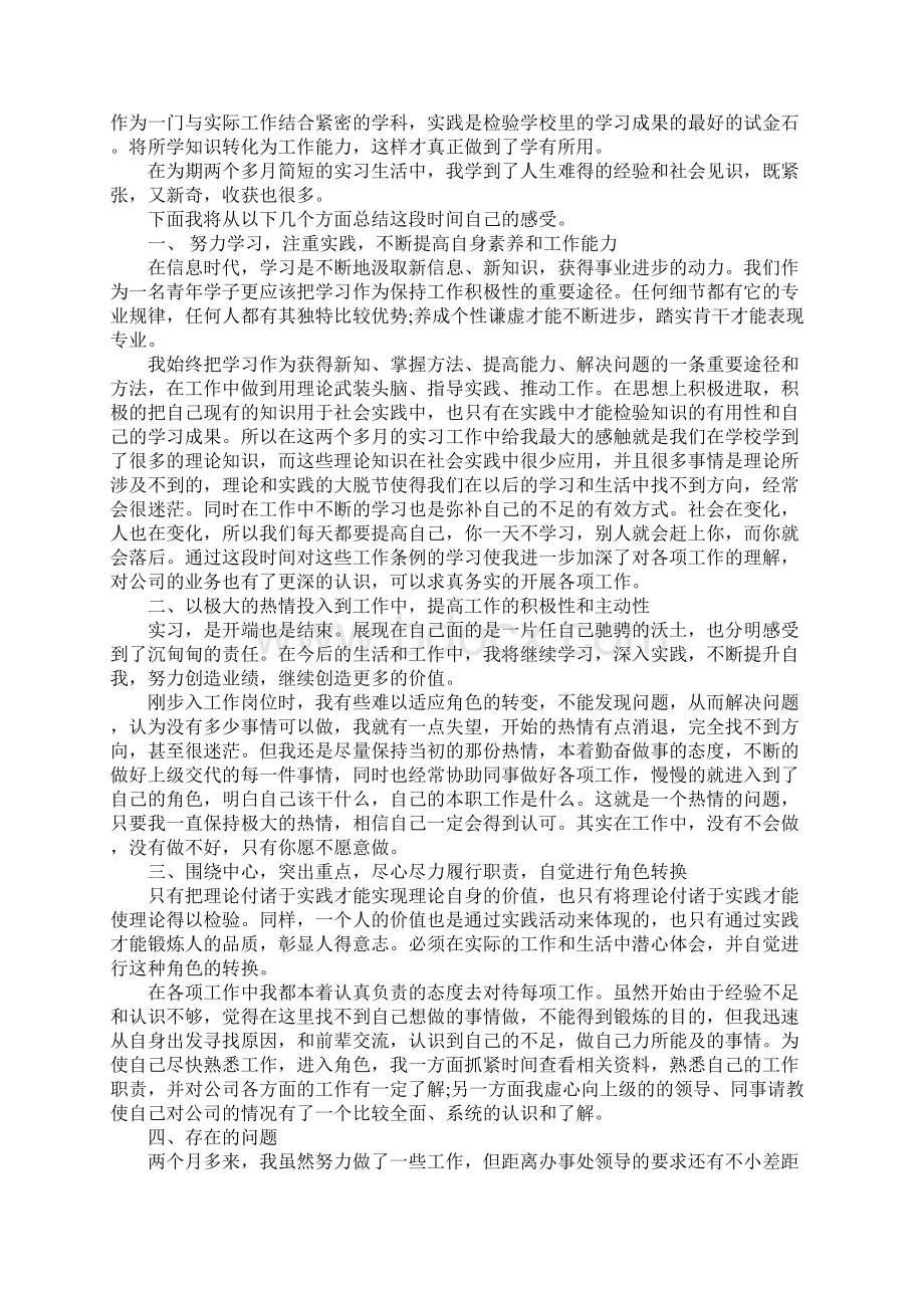 中专生实习总结范文5000以上的3篇Word格式文档下载.docx_第2页