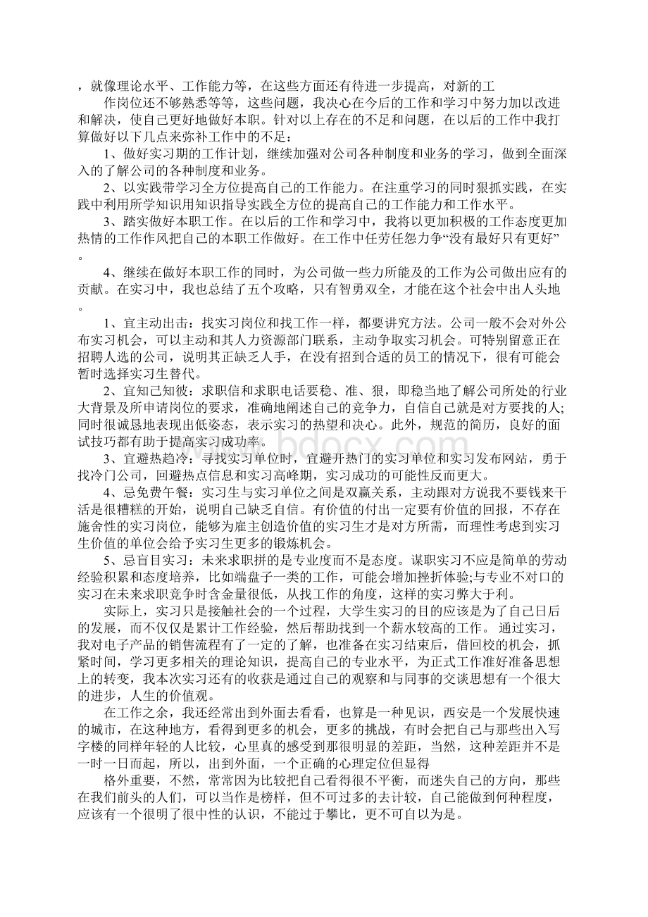 中专生实习总结范文5000以上的3篇Word格式文档下载.docx_第3页