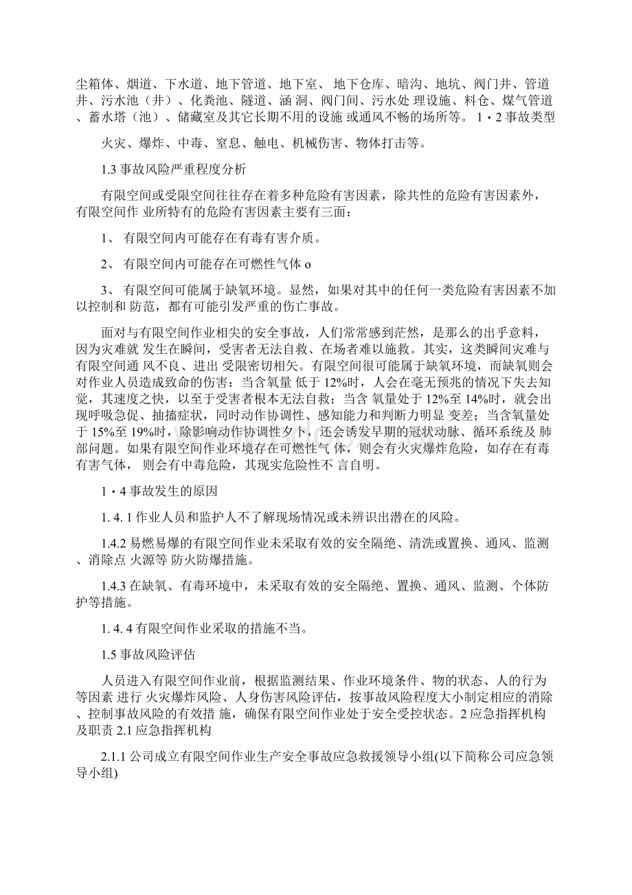 有限空间应急预案及现场处置方案.docx_第3页