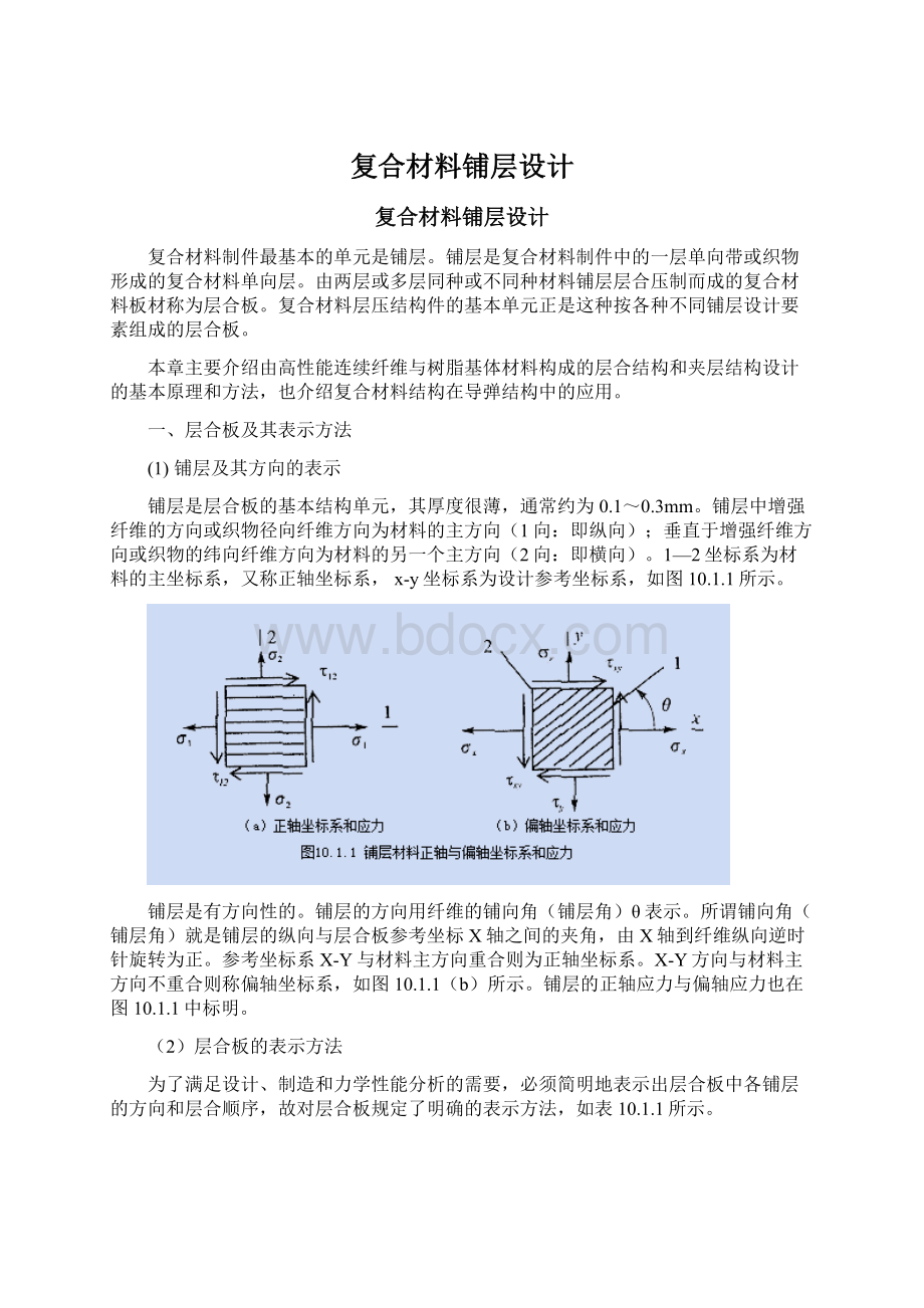 复合材料铺层设计.docx