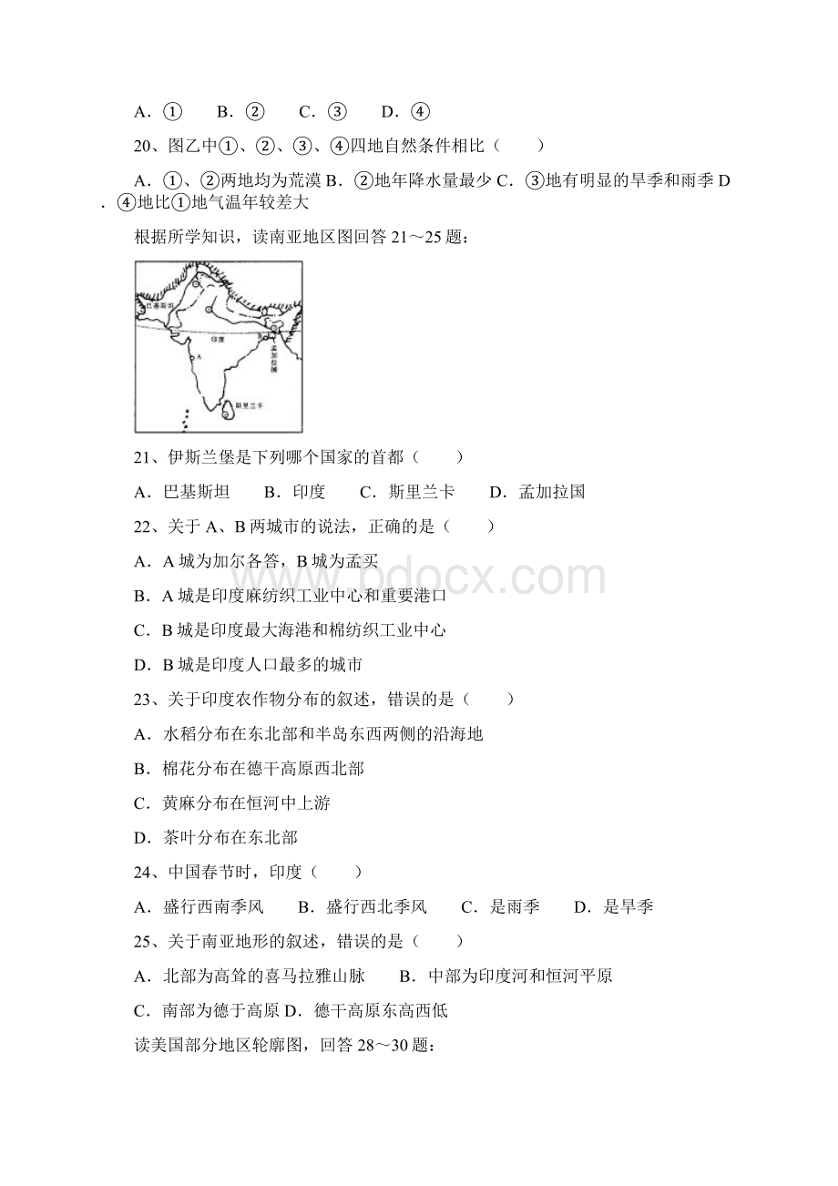 高二区域地理世界试题Word格式.docx_第3页