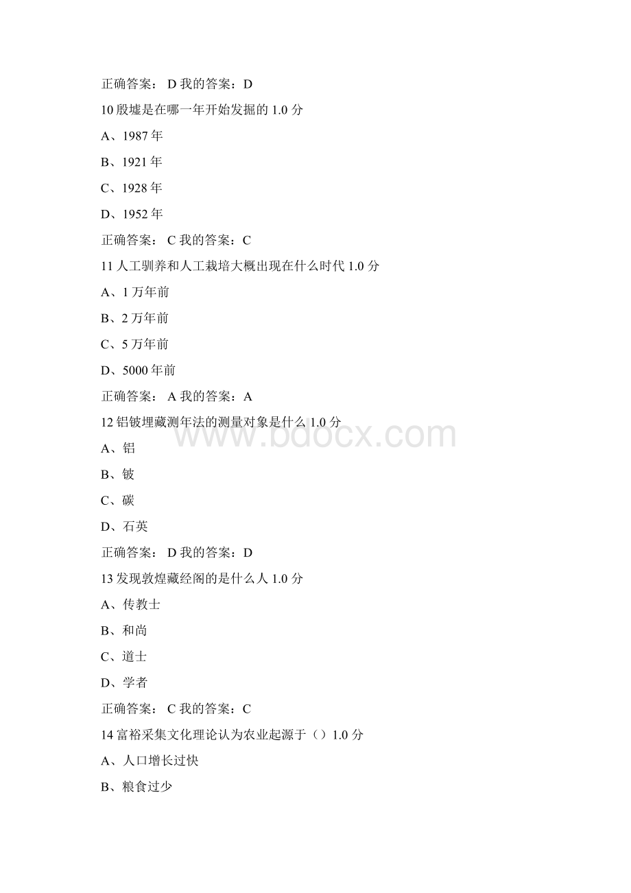 考古发现与探索尔雅期末考试答案最新版.docx_第3页