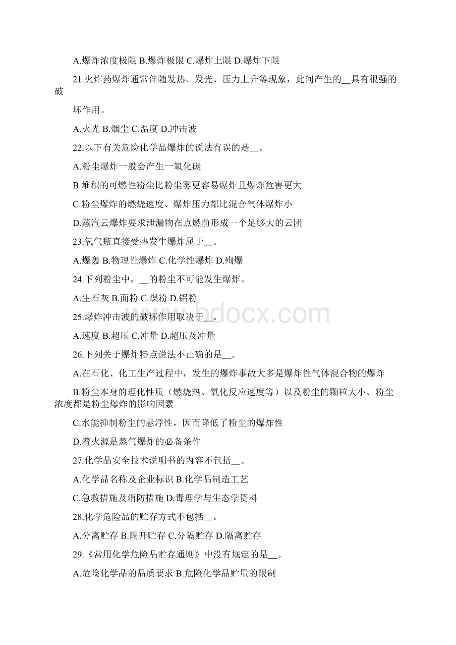 危险化学品安全技术试题.docx_第3页