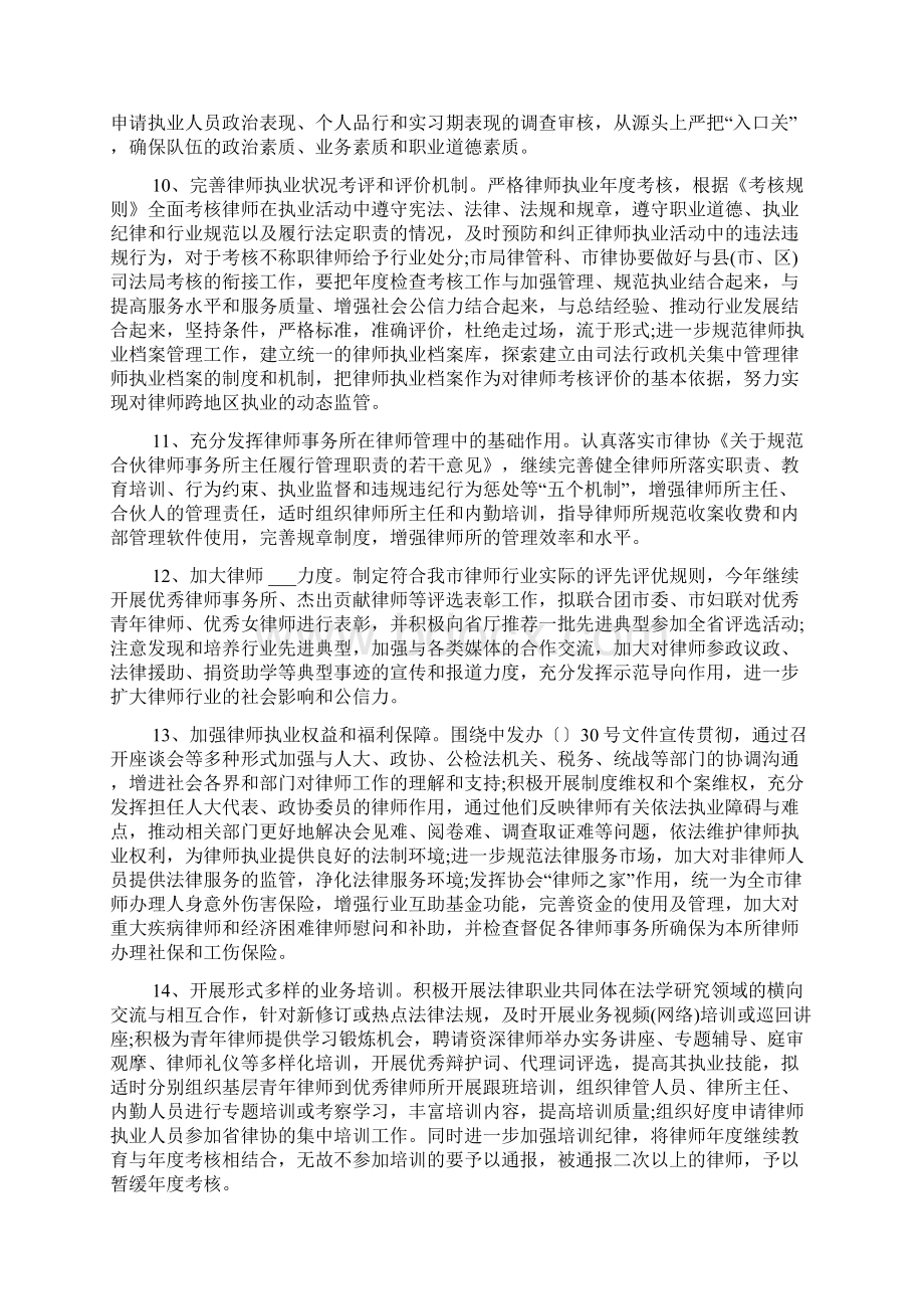 律师工作计划范文4篇Word文档格式.docx_第3页