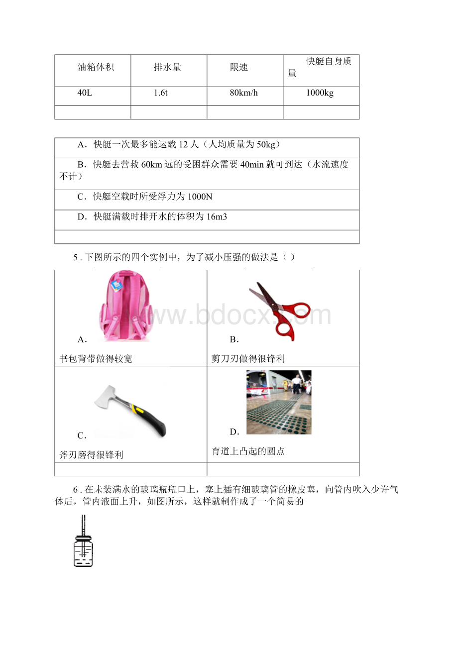 陕西省八年级物理 第十章 压强和浮力试题Word格式文档下载.docx_第2页