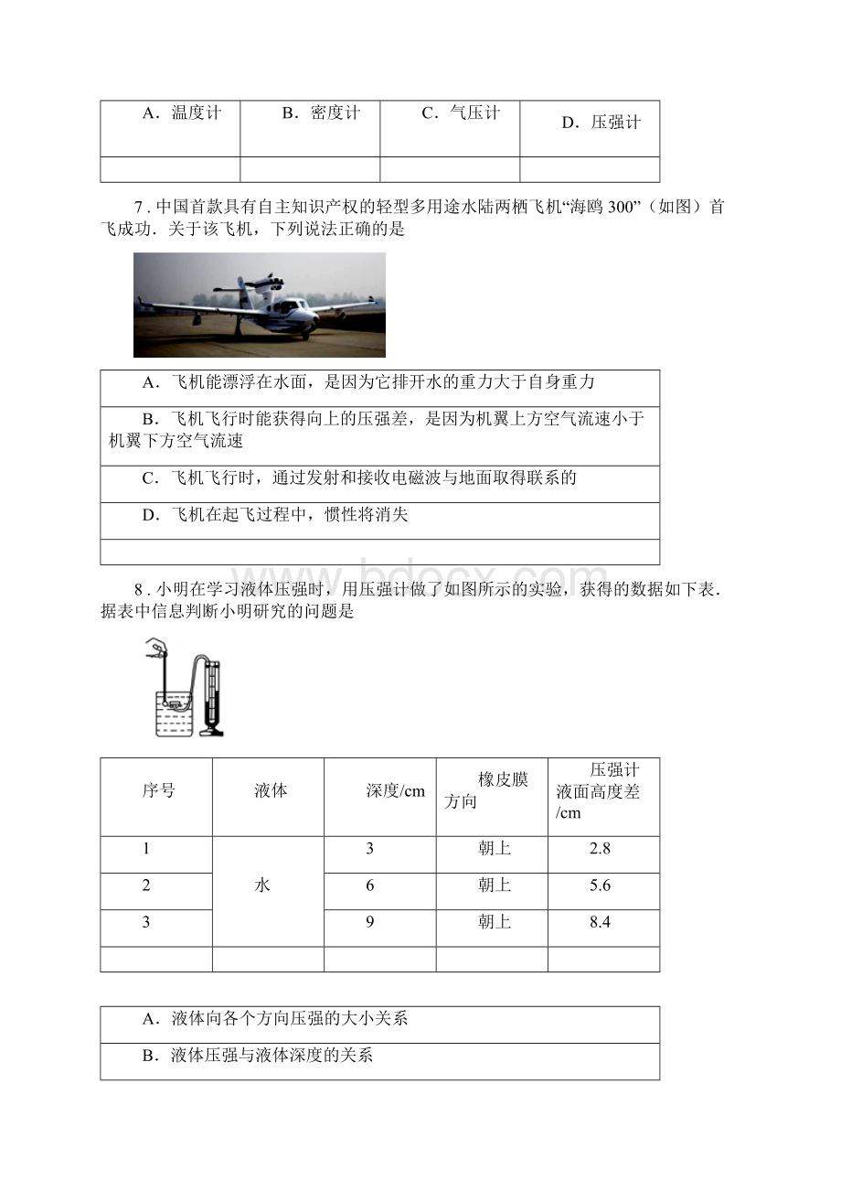 陕西省八年级物理 第十章 压强和浮力试题Word格式文档下载.docx_第3页