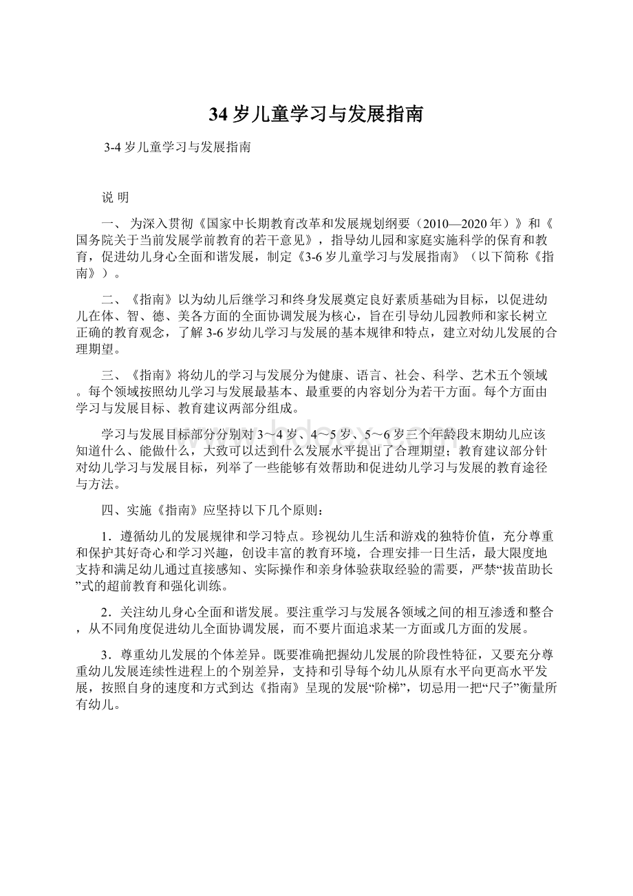 34岁儿童学习与发展指南.docx