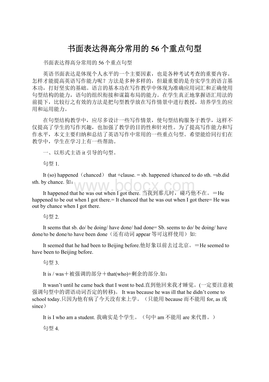 书面表达得高分常用的56个重点句型Word格式.docx_第1页