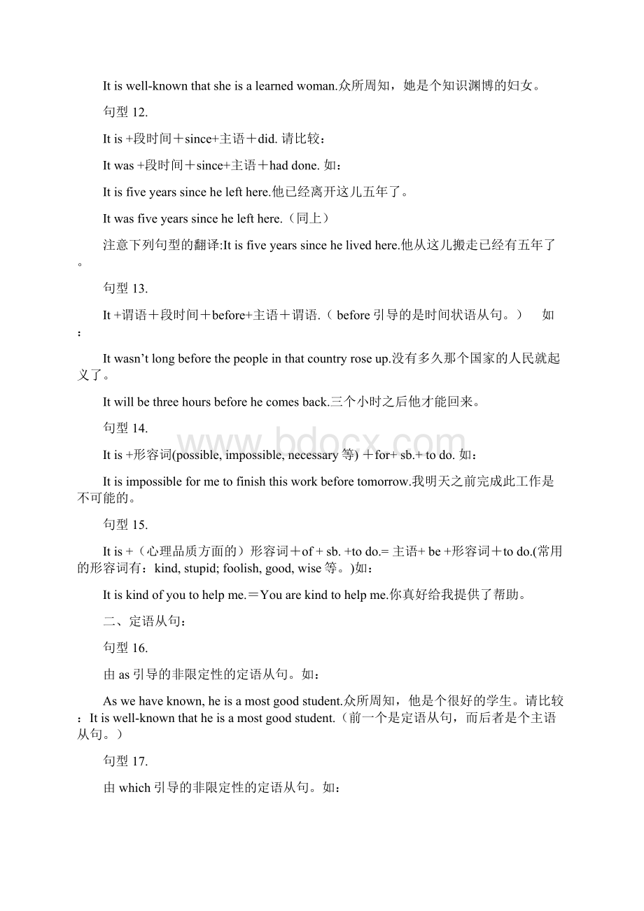 书面表达得高分常用的56个重点句型.docx_第3页