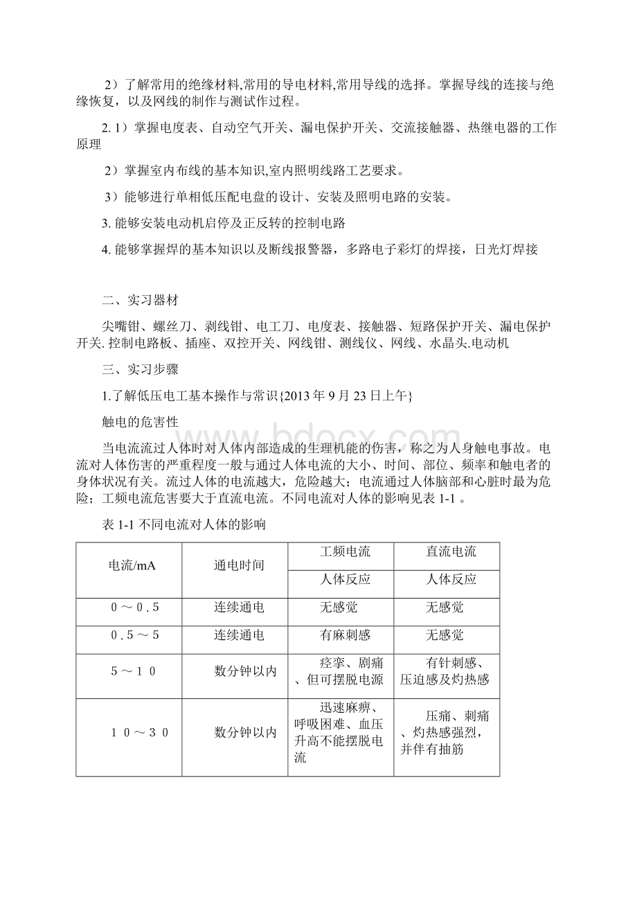 电工实训报告.docx_第2页