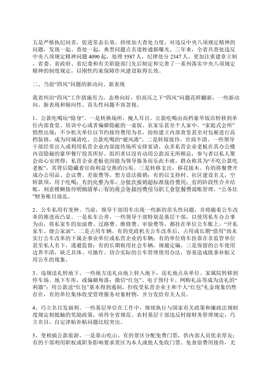 全省四风问题新动向新表现调研报告.docx_第2页