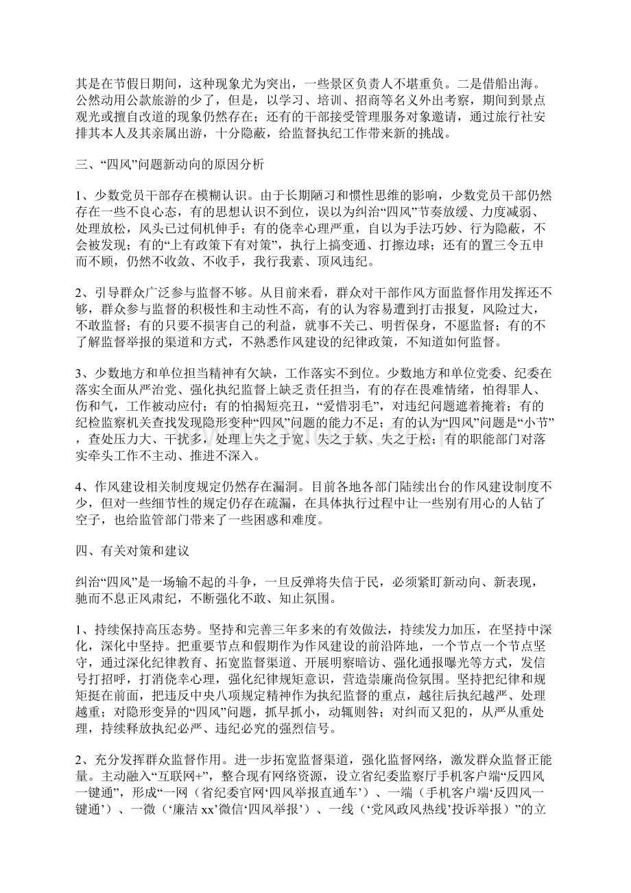 全省四风问题新动向新表现调研报告.docx_第3页